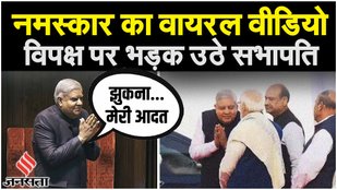 Jagdeep Dhankhar In Rajya Sabha: PM Modi के साथ Viral Video पर धनखड़ ने दी सफाई| Winter Session 2023
