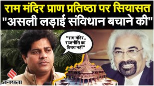 Ram Mandir और Lok Sabha Election पर क्या बोले Imran Pratapgarhi? | Ram Mandir Pran Pratishtha