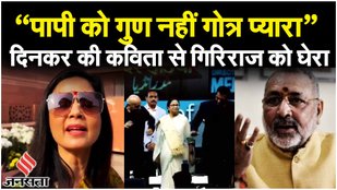 Giriraj Singh On Mamata Banerjee: गिरिराज सिंह की 'महिला द्वेषपूर्ण' टिप्पणी- TMC सांसद Mahua नाराज़