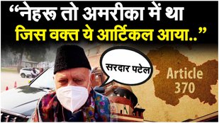 Article 370 Verdict: नेहरू के पक्ष में Farooq Abdullah का बयान, Amit Shah पर क्या बोले? | Jansatta