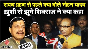 MP CM Oath Ceremony Live: शपथ ग्रहण से पहले क्या बोले Mohan Yadav, Shivraj Singh Chauhan| PM Modi