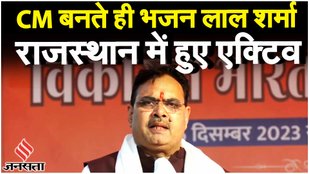 Rajasthan का CM बनते ही Bhajan Lal Sharma राजस्थान में एक्टिव हुए | Rajasthan CM | BJP
