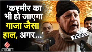 Poonch Attack: Rajouri हमले के बाद बोले Farooq Abdullah ने Kashmir पर कही बड़ी बात| Jammu and Kashmir