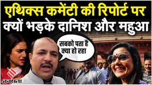 Cash For Query Case: Mahua Moitra पर Ethics Panel Report पर हंगामे के बीच Winter Session Suspended