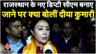 Rajasthan New CM: Deputy CM बनने पर Diya Kumari ने क्या कहा, लिया PM Modi का नाम | Bhajanlal Sharma