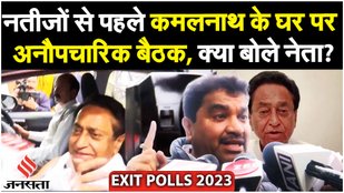 Exit Polls 2023: ‘दबाव डालने के लिए…’ Madhya Pradesh के एग्जिट पोल पर बरसे कमलनाथ| MP Exit Polls