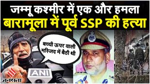 Jammu Kashmir News: Baramulla में नमाज पढ़ रहे रिटायर्ड पुलिस अधिकारी भी हताहत, सेना का सर्च ऑपरेशन!