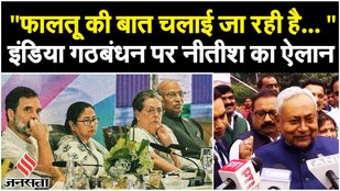 Nitish Kumar: 'INDIA' Alliance की मीटिंग पर बोले सीएम नीतीश कुमार कहा हम एकजुट | 2024 Elections
