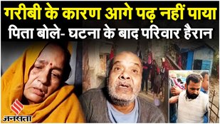 Parliament Security Breach आरोपी के घर Darbhanga पहुंची पुलिस, Lalit Jha के परिवार ने किया बड़ा दावा