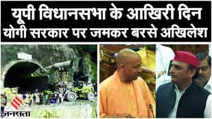 Akhilesh Yadav Vidhan Sabha: Uttarkashi Tunnel में फंसे मजदूरों पर अखिलेश ने साधा CM Yogi पर निशाना
