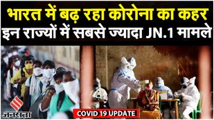 Corona Update: कर्नाटक में नए वैरिएंट के 34 मामले पाए गए | JN.1 Covid Variant | Coronavirus Cases
