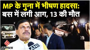 MP Bus Accident: MP में भीषण सड़क हादसा, गुना में डंपर से टक्कर के बाद बस में लगी आग, 12 जिंदा जले