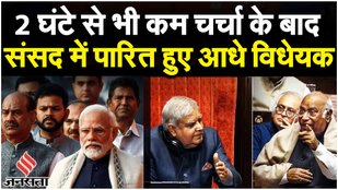 Parliament Security Breach: क्या कहता है 17वीं Loksabha का आंकड़ा, विपक्ष के बिना ही पारित हुए विधेयक