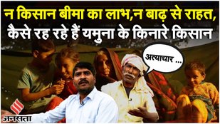 PM Kisan Samman Nidhi: Yamuna के 2000 किसानों को नहीं मिला PM Kisan Yojna का लाभ | Bela Estate