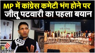 MP Cabinet Expansion: Jitu Patwari की अध्यक्षता में बड़ी बैठक, मप्र Congress कमेटी भंग होने पर बोले