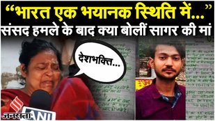 Parliament Security Breach: Sansad Bhawan में घुसे Accused Sagar Sharma की मां ने क्या बताया?