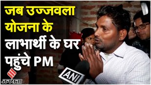 PM Modi Ayodhya Visit : पीएम मोदी ने Ujjwala Yojna लाभार्थी के घर पी चाय, बोले-थोड़ी मीठी बना है !