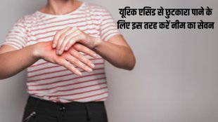 Uric Acid । Neem For Uric Acid । Uric Acid treatment