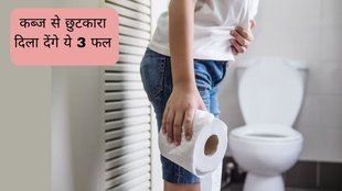 Constipation । Constipation cure । Fruits for Constipation