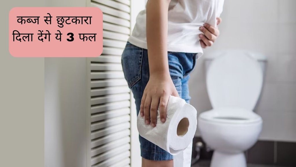 Constipation । Constipation cure । Fruits for Constipation