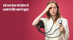 सर्दियों में क्यों बढ़ जाता है ब्लड प्रेशर? BP कंट्रोल करने के लिए इन फूड्स को बनाएं डाइट का हिस्सा, कम होगा हार्ट डिजीज का खतरा