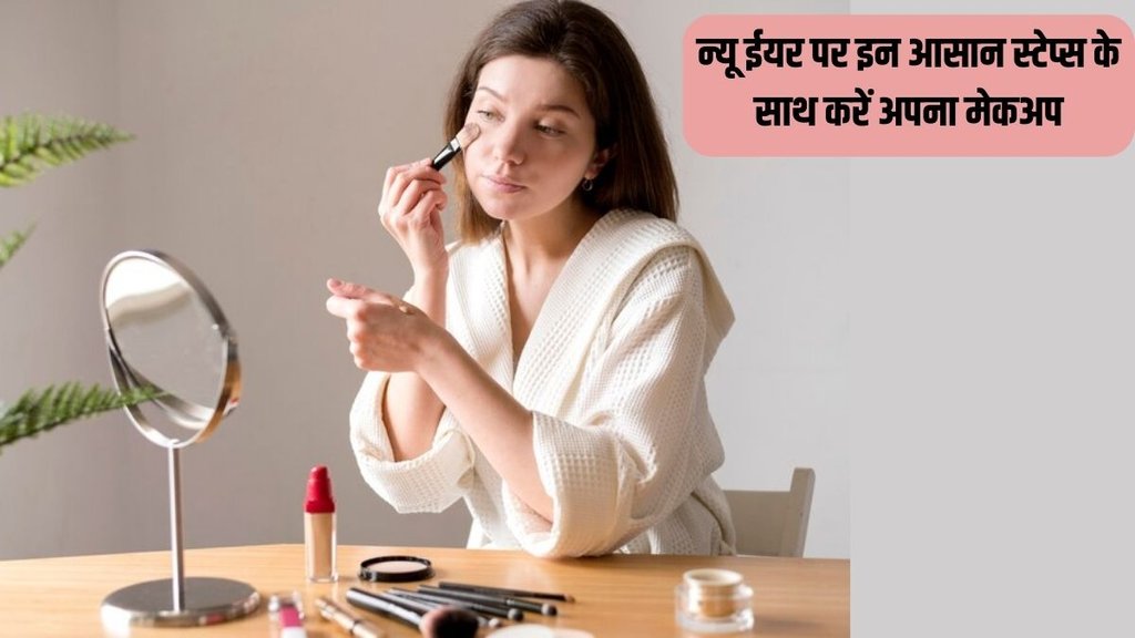 New Year Party Look । New Year Glassy Makeup Tips । New Year Party Look New Year Party Look । New Year Glassy Makeup Tips । New Year Party Look