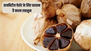 Black Garlic for Diabetes । Diabetes । Diabetes Diet