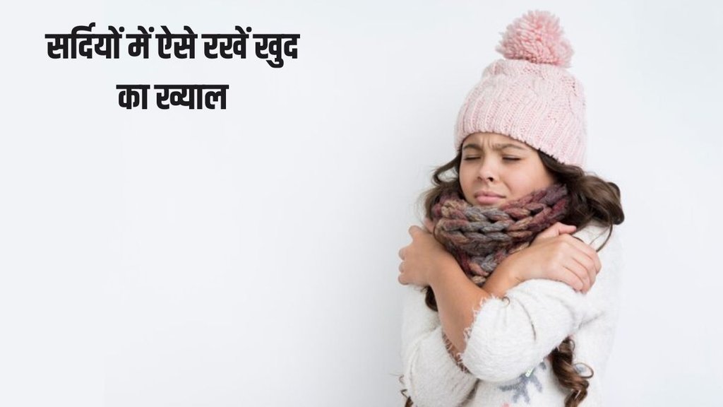 Winter Health care । Health Care । Health News