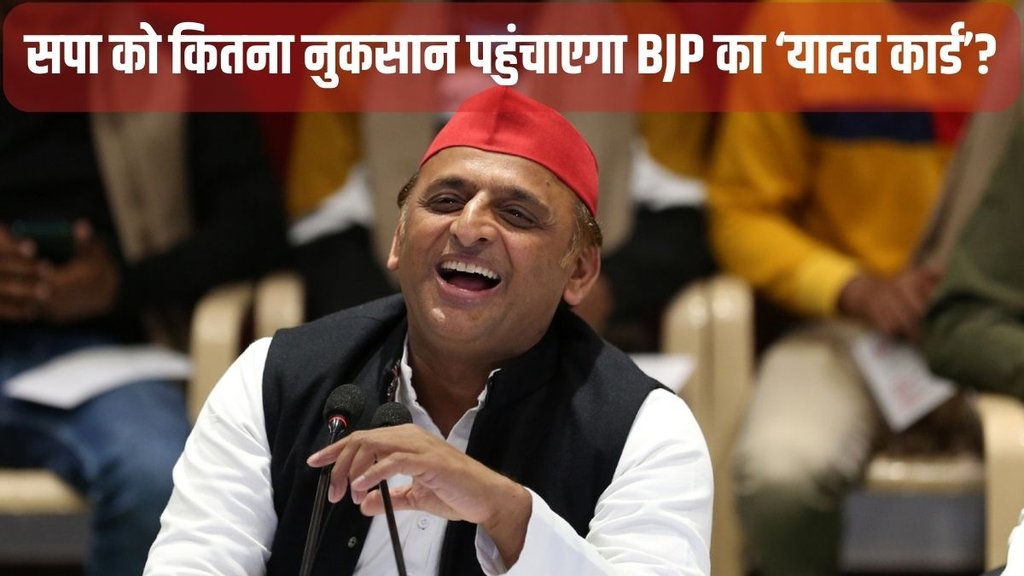 Akhilesh Yadav, Mohan Yadav, Yadav Voters