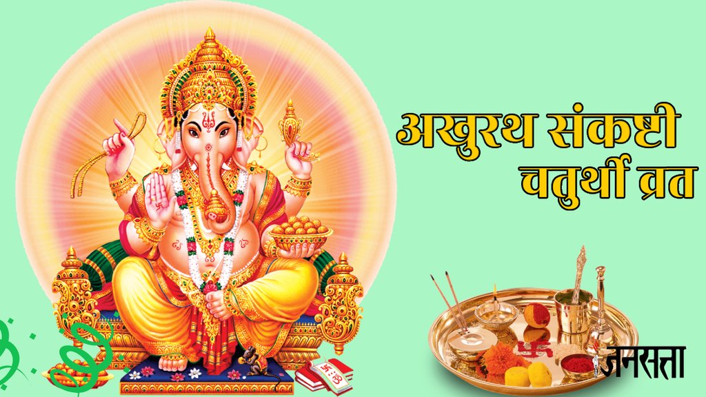 Akhuratha Sankashti Chaturthi 2023 , Akhuratha Sankashti Chaturthi 2023 Date,