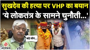 VHP leader Alok Kumar speaks on the murder of Sukhdev Singh Gogamedi.