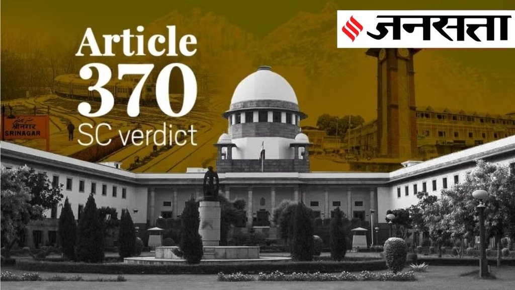 Article 370 | SC verdict