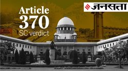 ब्‍लॉग: धारा 370 के साथ जम्‍मू-कश्‍मीर के लोगों के मन से बंटवारे का भाव भी हुआ खत्‍म