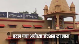 Ayodhya, Ayodhya Junction, Ayodhya New Name