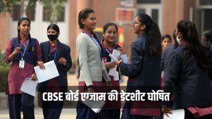 CBSE Board Exam, CBSE Date Sheet, CBSE Exam Date Sheeet