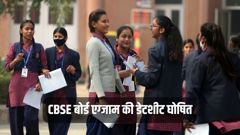 CBSE Board Exam, CBSE Date Sheet, CBSE Exam Date Sheeet