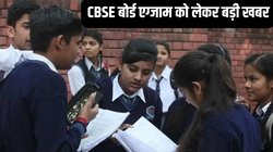 CBSE Board Exam 2024: सीबीएसई बोर्ड की बड़ी खबर, अब 10वीं, 12वीं में नहीं मिलेगी कोई रैंक या डिवीजन