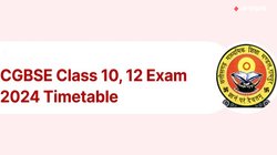 Chhattisgarh Board Exam 2024: छत्तीसगढ़ बोर्ड 10वीं और 12वीं की परीक्षा का टाइम टेबल आउट, देखें पूरी डेट शीट