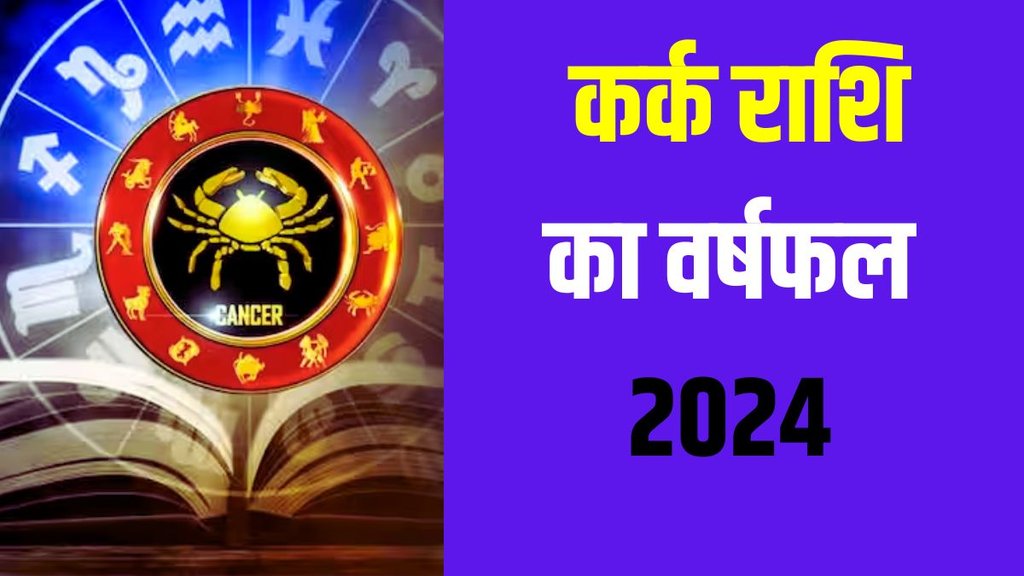 Cancer Yearly Horoscope 2024 | Kark Rashifal 2024 | Horoscope 2024