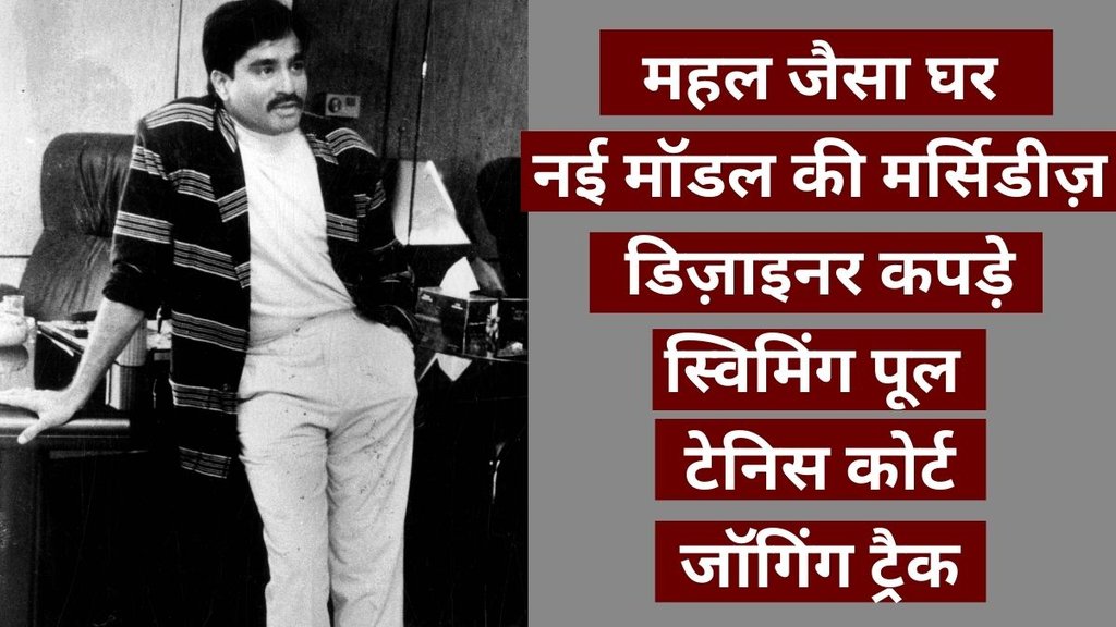 Dawood Life | Dawood Ibrahim