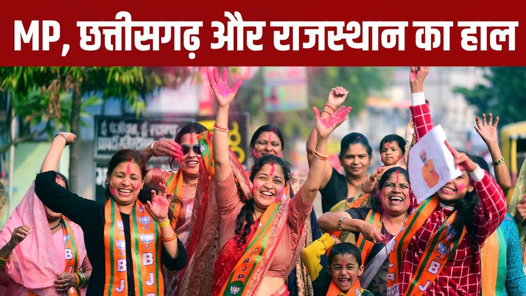 BJP | Congress