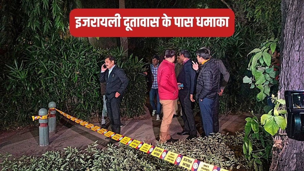 israel embassy | bomb blast | delhi police |
