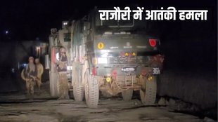 Kashmir News, Rajouri, Hindi News
