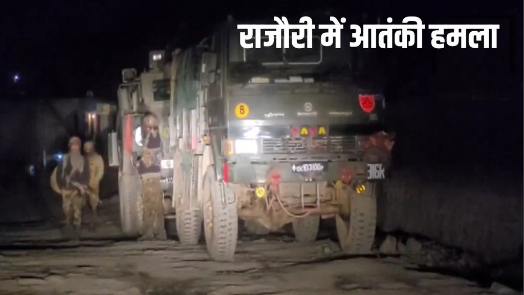 Kashmir News, Rajouri, Hindi News