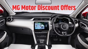 MG Motor Discount Offers । MG Motor December Discount Offers । MG Motor Discount December 2023 । MG Motor Year End Discount । MG Motor Stock Clearance Sale
