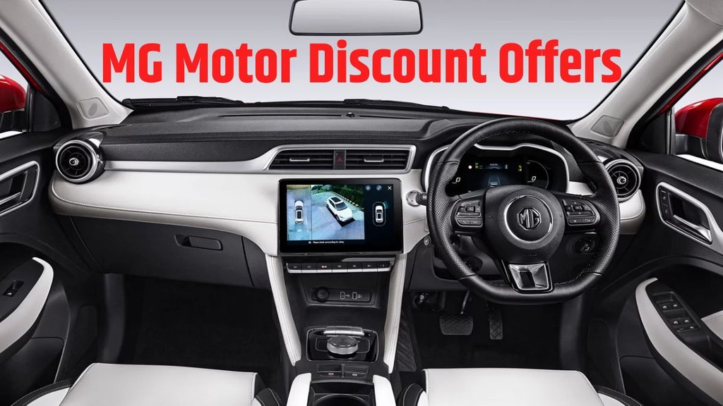 MG Motor Discount Offers । MG Motor December Discount Offers । MG Motor Discount December 2023 । MG Motor Year End Discount । MG Motor Stock Clearance Sale