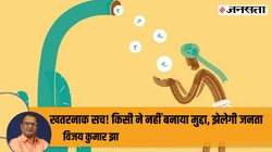 Assembly Election Results Analysis: जीती भाजपा, पर भुगतेगी जनता, कांग्रेस भी जीतती तो पब्लिक ही पिसती