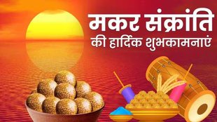 Makar Sankranti 2024,Makar Sankranti Date,Makar Sankranti kab hai
