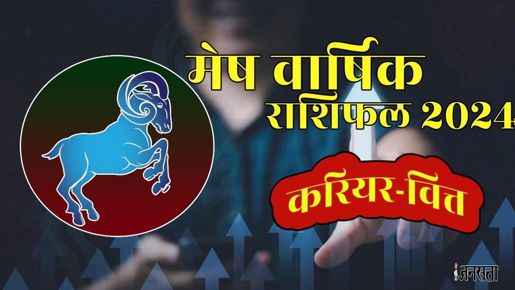 Aries Yearly Horoscope 2024 | Mesh Rashifal 2024 | Aries Career 2024