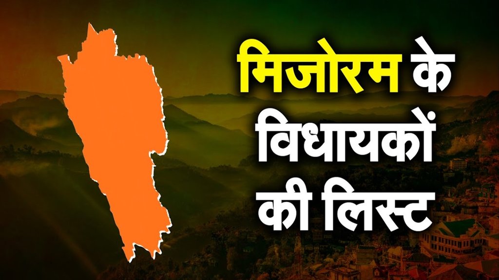 Mizoram MLAs, Mizoram MLA List, Mizoram ZPM MLAs Mizoram MLAs, Mizoram MLA List, Mizoram ZPM MLAs